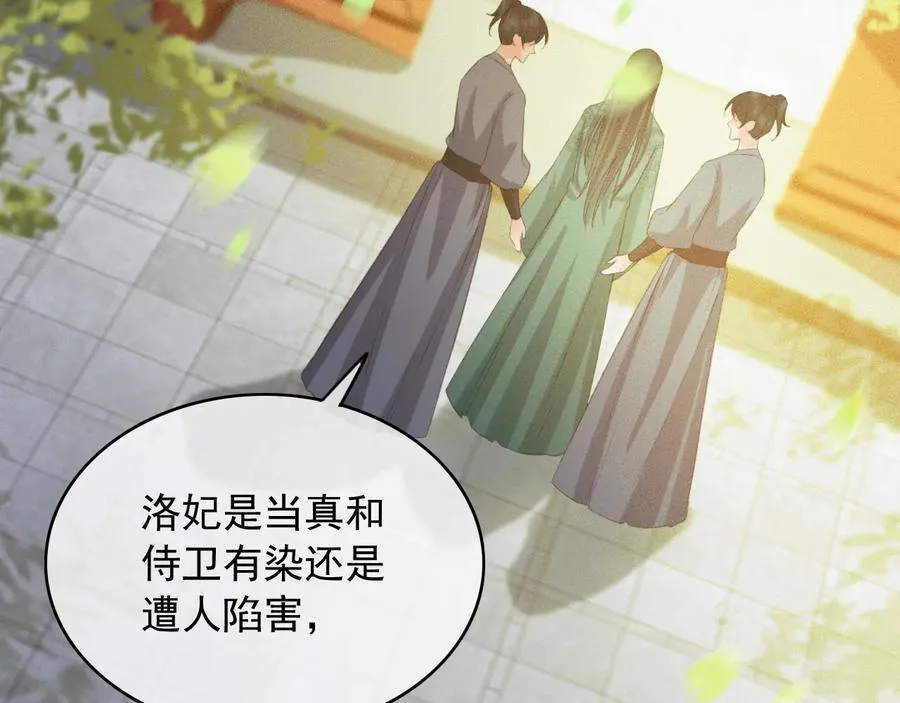 第99话 洛妃当年的真相？ 第17页