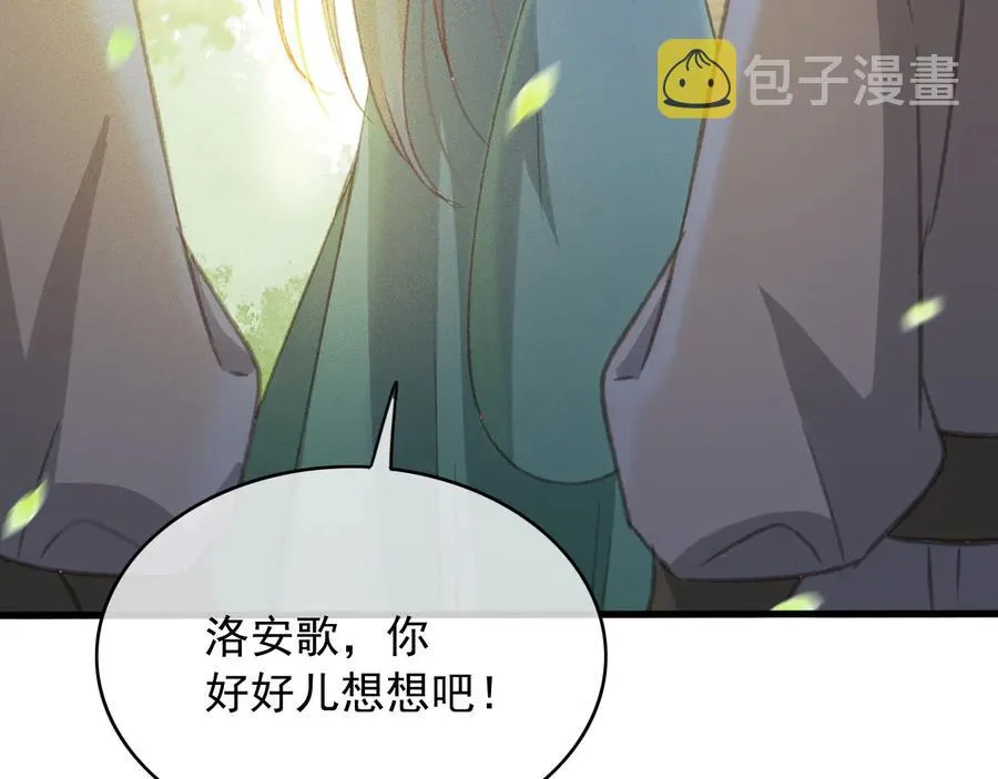 第99话 洛妃当年的真相？ 第21页