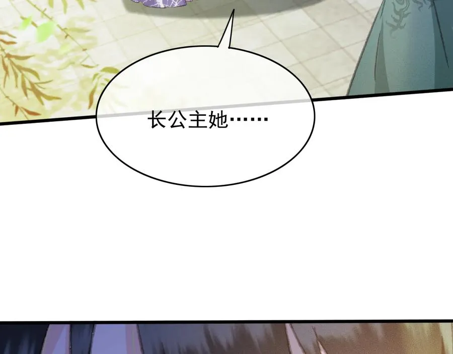 第99话 洛妃当年的真相？ 第24页