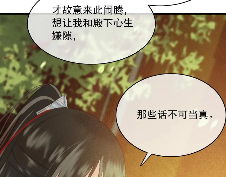 第99话 洛妃当年的真相？ 第26页