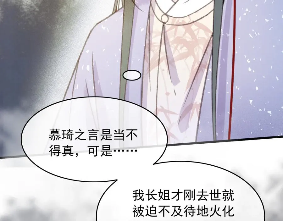 第99话 洛妃当年的真相？ 第36页