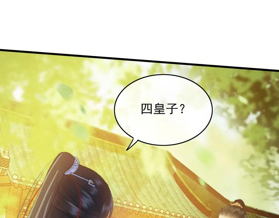 第99话 洛妃当年的真相？ 第41页