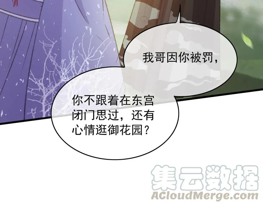 第99话 洛妃当年的真相？ 第43页
