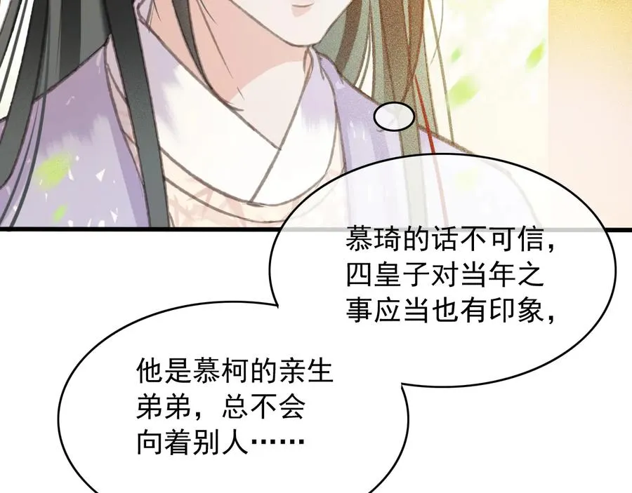 第99话 洛妃当年的真相？ 第47页
