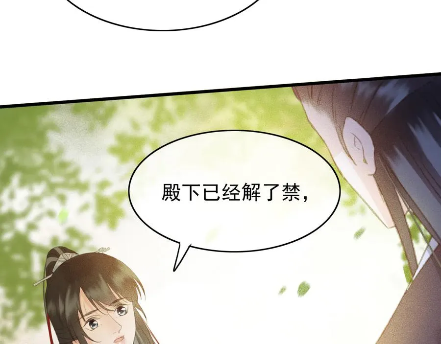 第99话 洛妃当年的真相？ 第48页