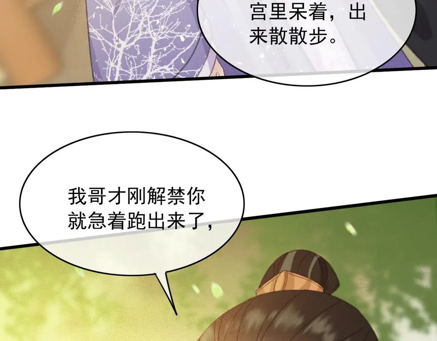 第99话 洛妃当年的真相？ 第50页