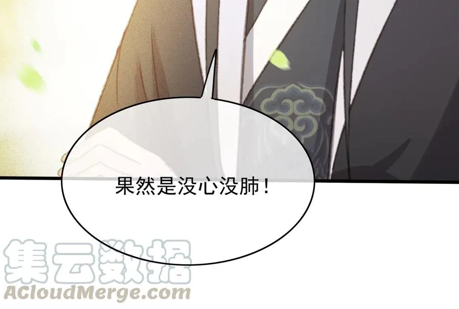第99话 洛妃当年的真相？ 第52页