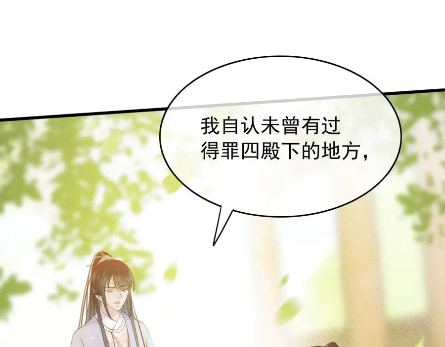 第99话 洛妃当年的真相？ 第53页