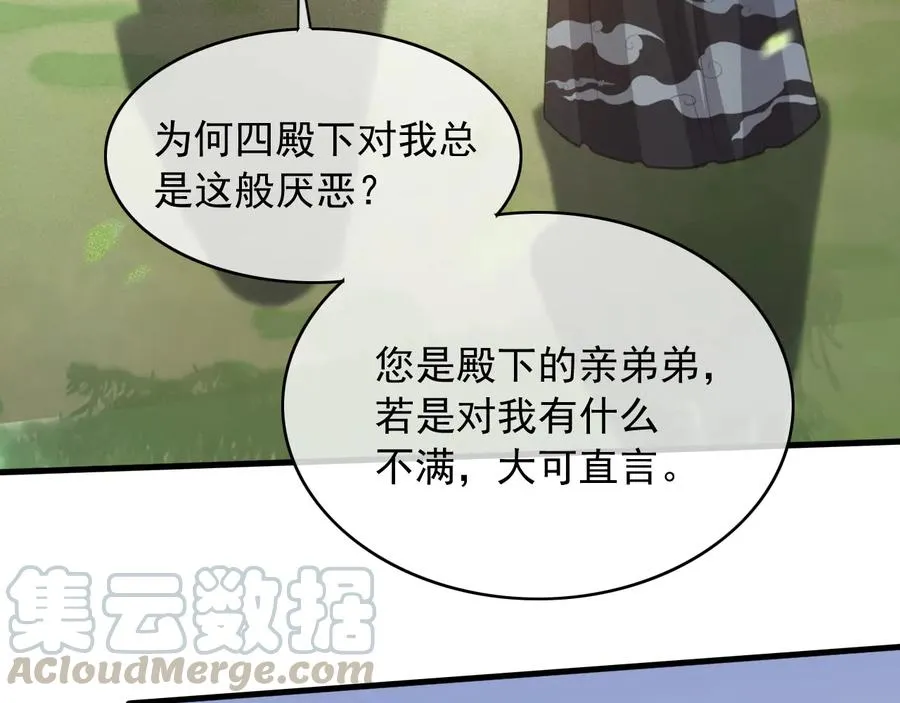 第99话 洛妃当年的真相？ 第55页