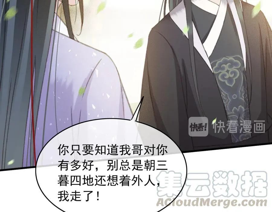 第99话 洛妃当年的真相？ 第58页