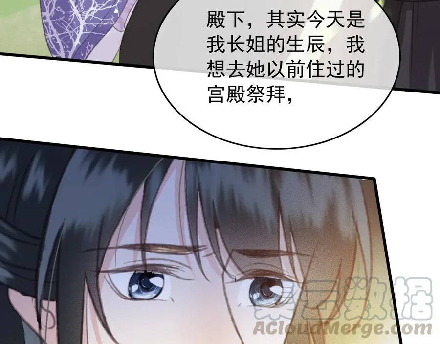 第99话 洛妃当年的真相？ 第61页