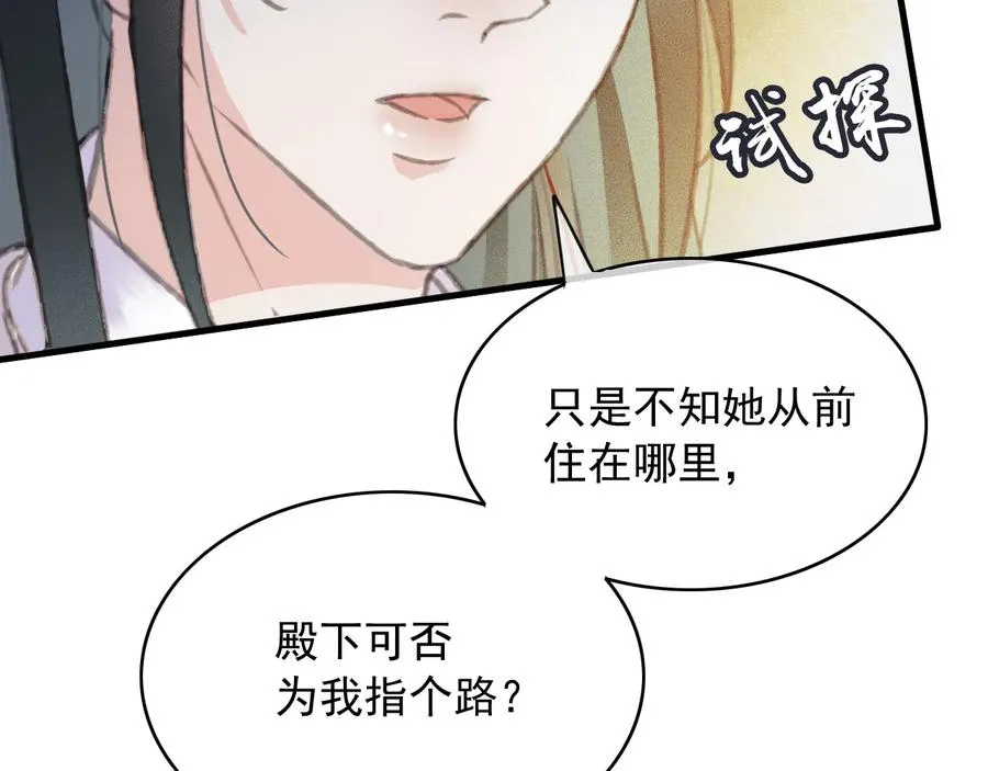 第99话 洛妃当年的真相？ 第62页