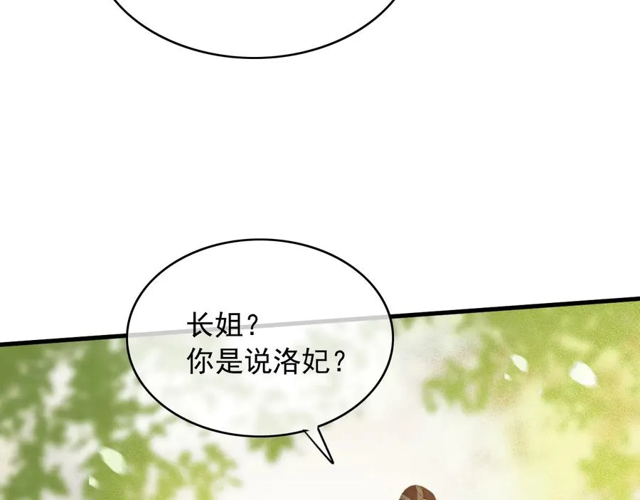 第99话 洛妃当年的真相？ 第63页