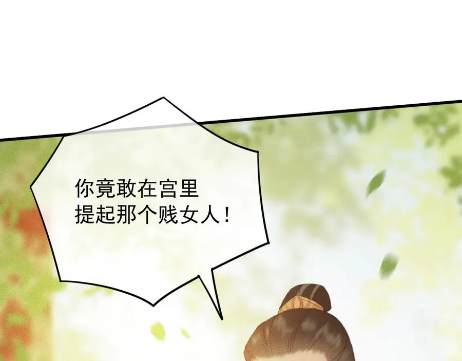 第99话 洛妃当年的真相？ 第66页