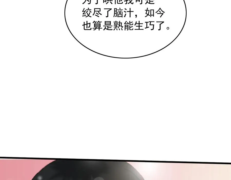 第97话 一家三口 第11页
