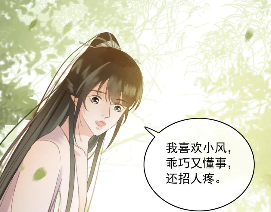第97话 一家三口 第48页