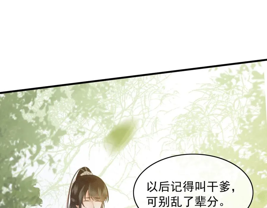 第97话 一家三口 第53页