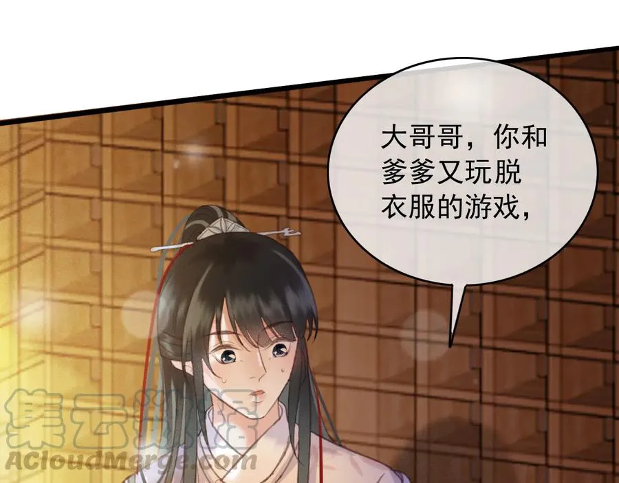 第95话 大人才能玩得游戏 第19页