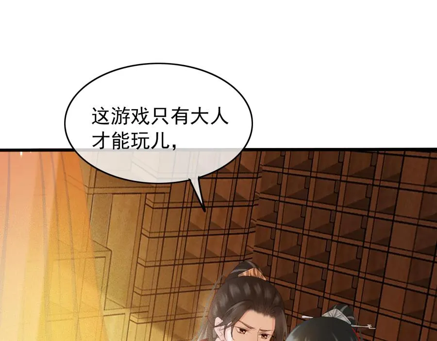 第95话 大人才能玩得游戏 第24页