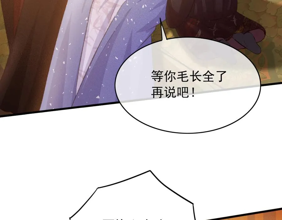 第95话 大人才能玩得游戏 第26页