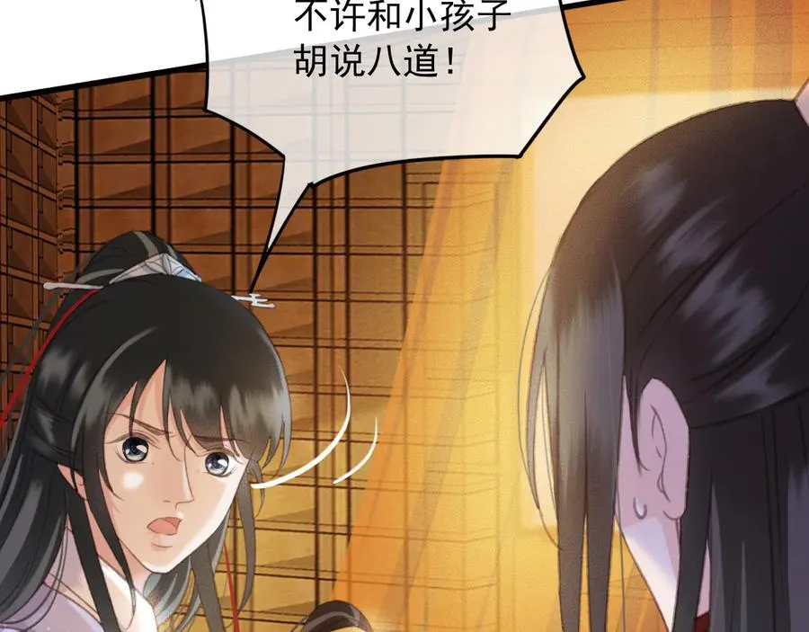 第95话 大人才能玩得游戏 第27页