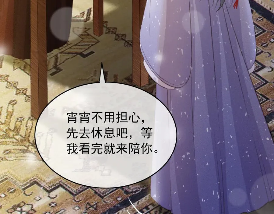 第95话 大人才能玩得游戏 第74页