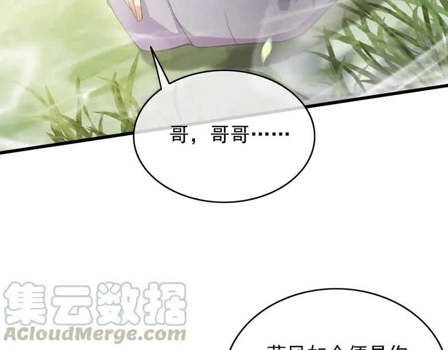 第96话 共浴温泉 第28页