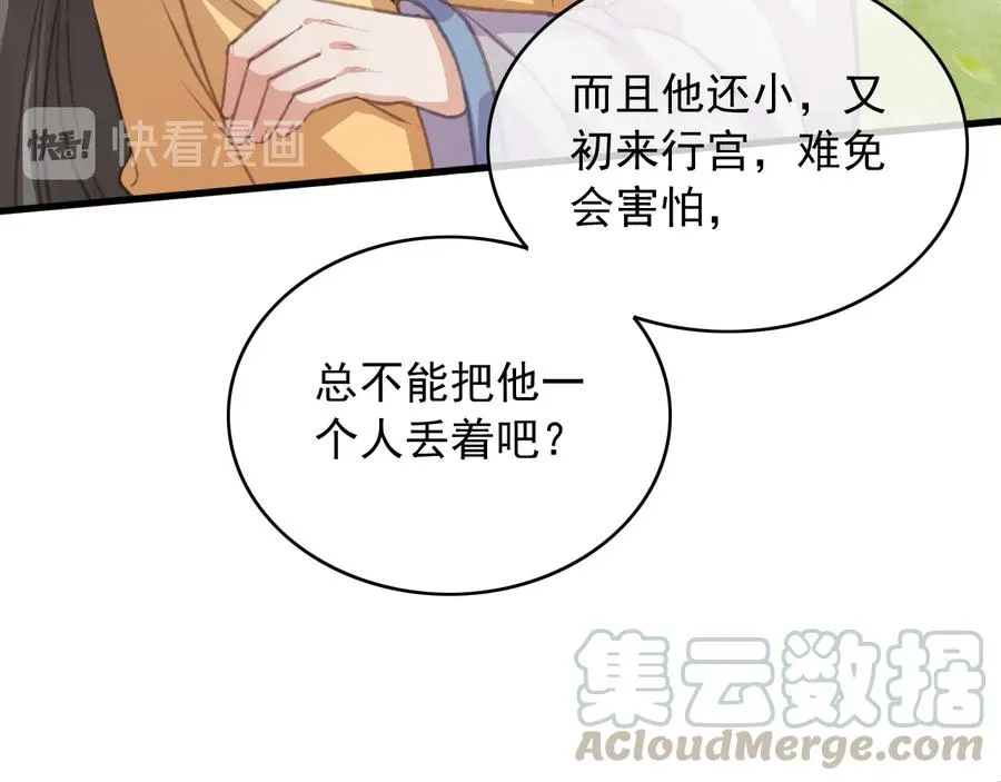 第96话 共浴温泉 第31页