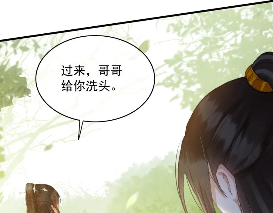 第96话 共浴温泉 第32页