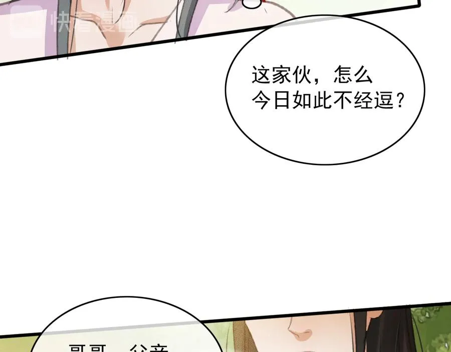 第96话 共浴温泉 第48页