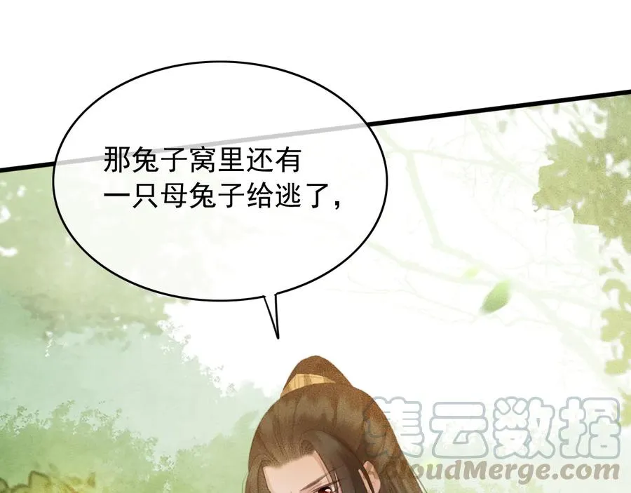 第96话 共浴温泉 第67页