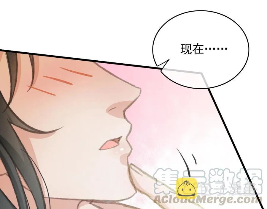 第96话 共浴温泉 第79页