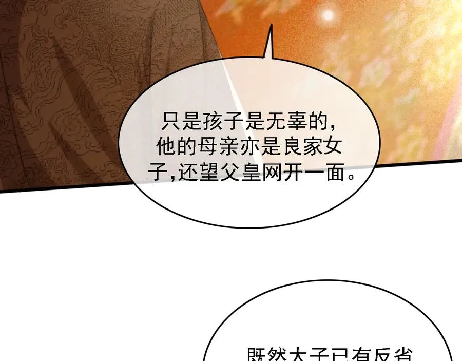 第94话 出游 第8页