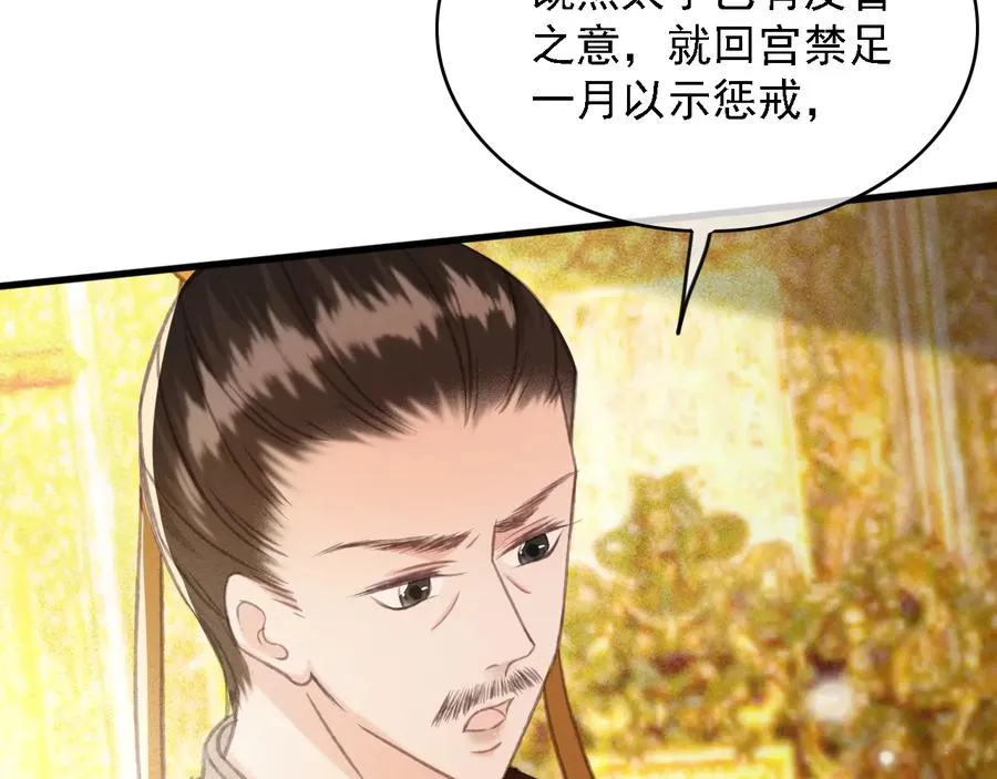 第94话 出游 第9页