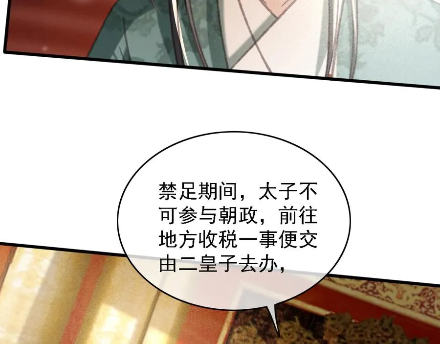 第94话 出游 第12页