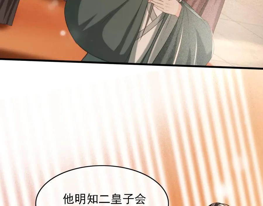 第94话 出游 第18页