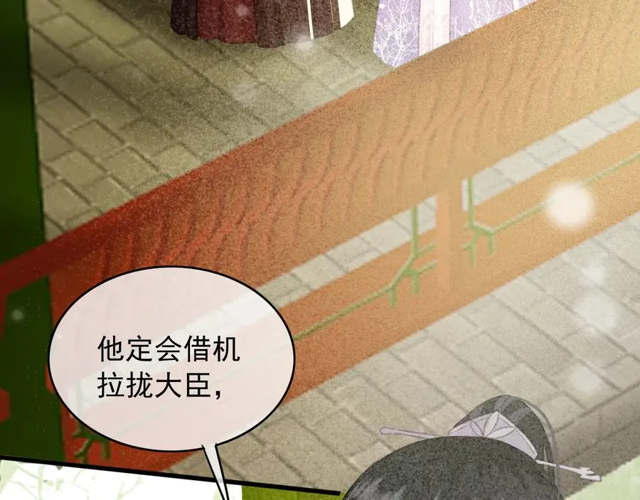 第94话 出游 第26页