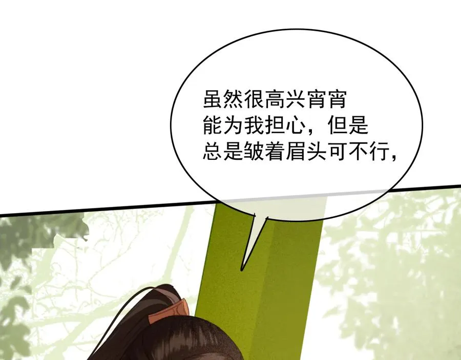 第94话 出游 第29页