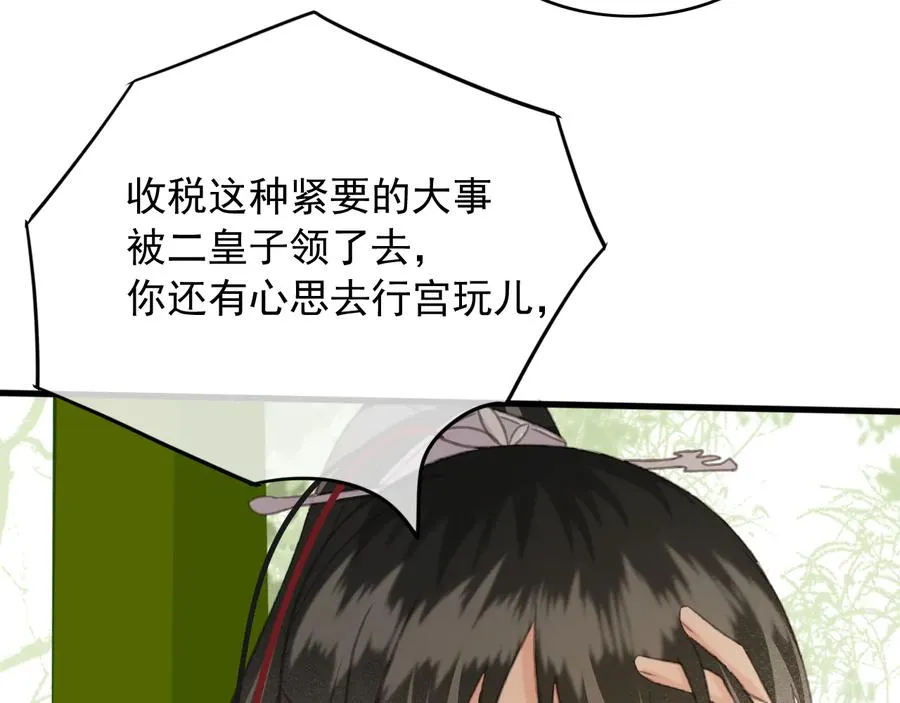 第94话 出游 第32页