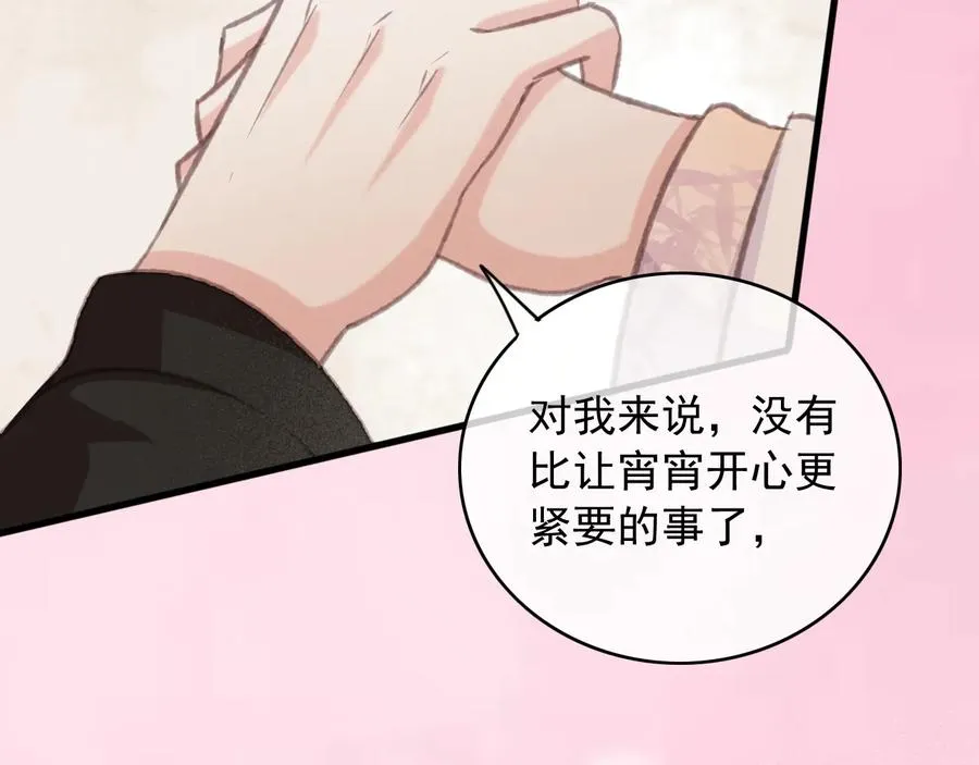 第94话 出游 第35页