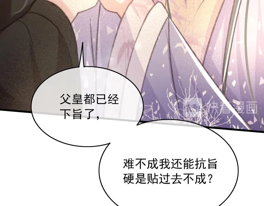 第94话 出游 第38页