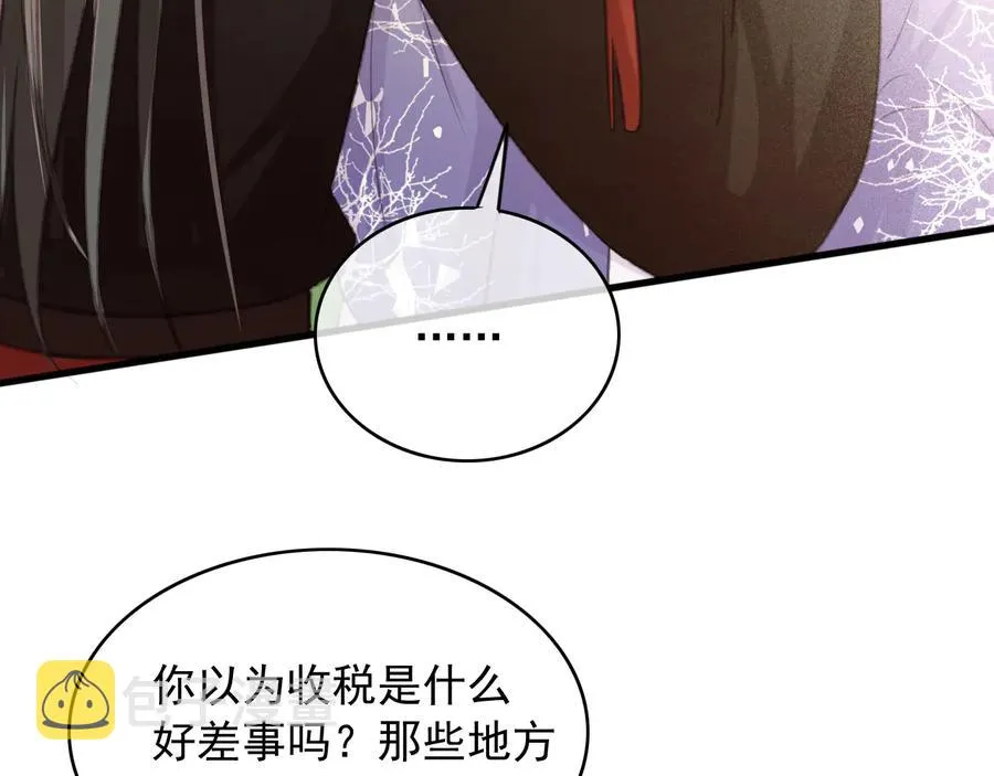 第94话 出游 第44页