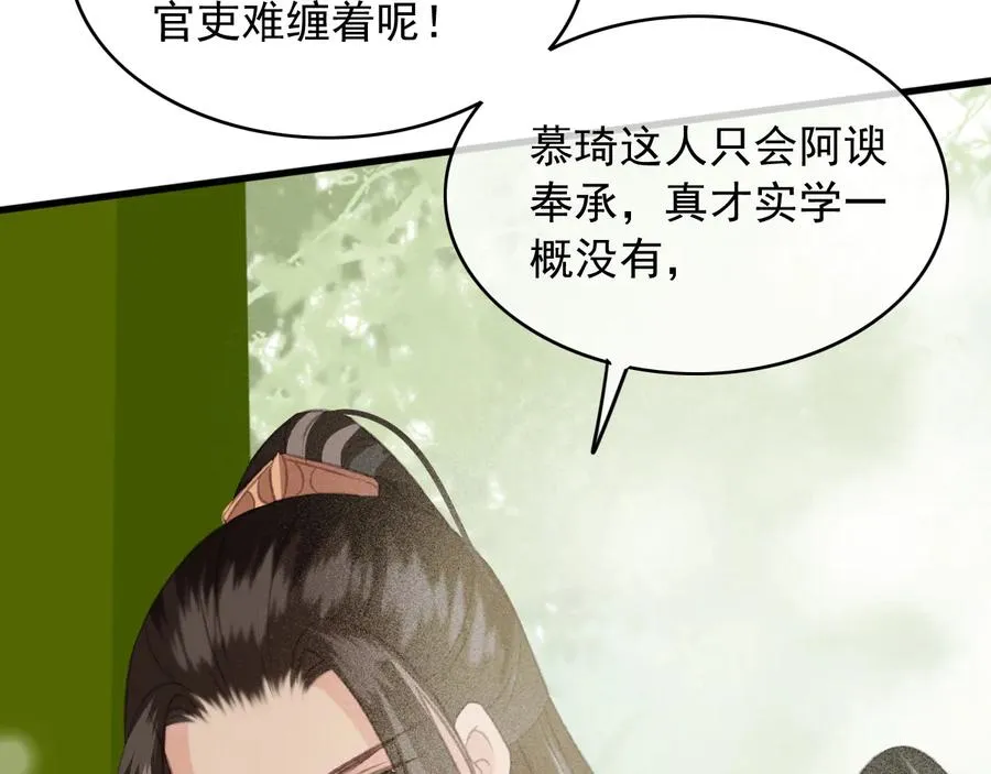 第94话 出游 第45页