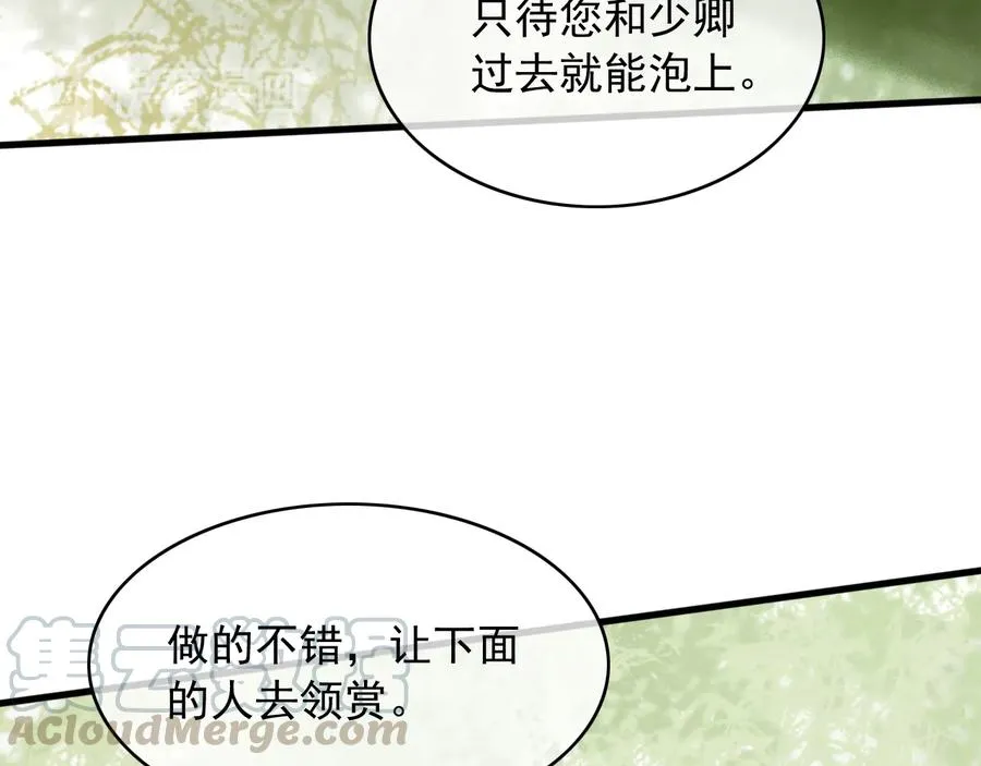 第94话 出游 第55页