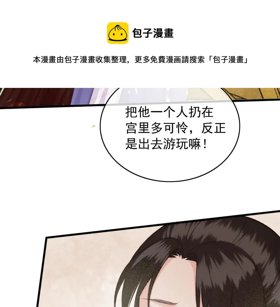 第94话 出游 第71页