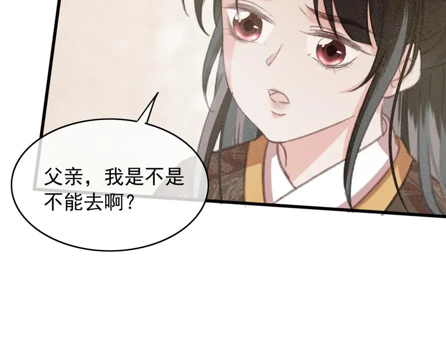 第94话 出游 第72页