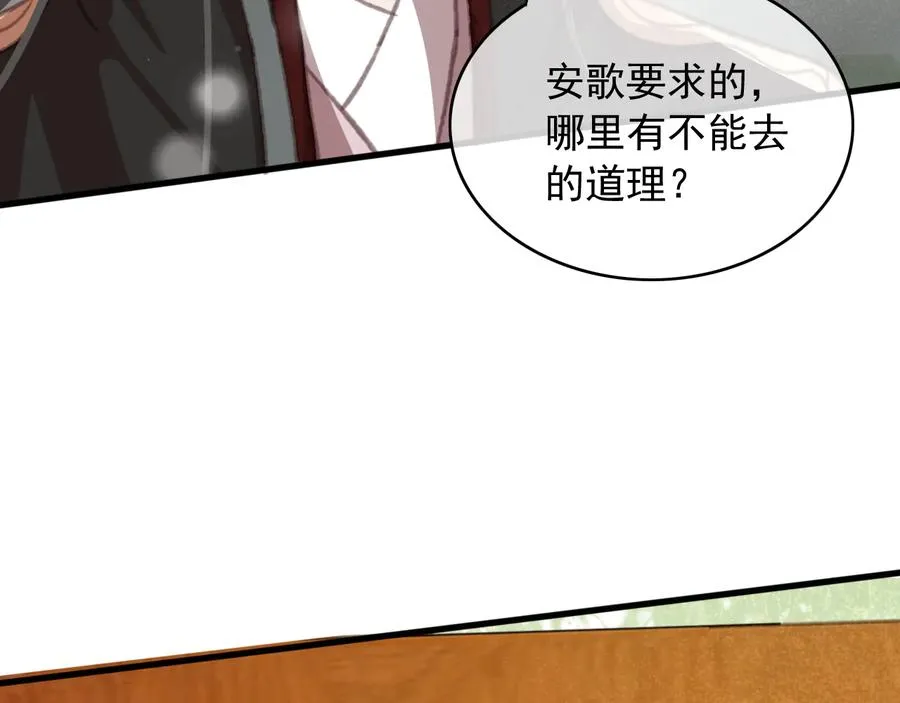 第94话 出游 第74页