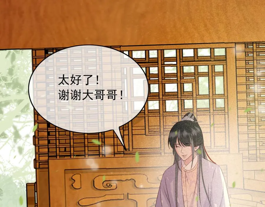 第94话 出游 第75页