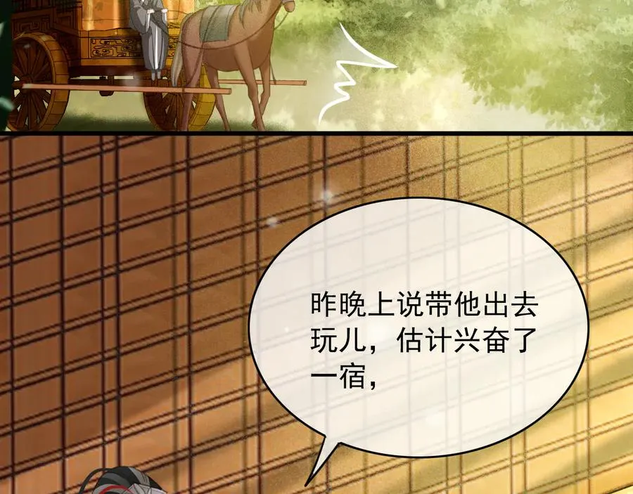 第94话 出游 第80页
