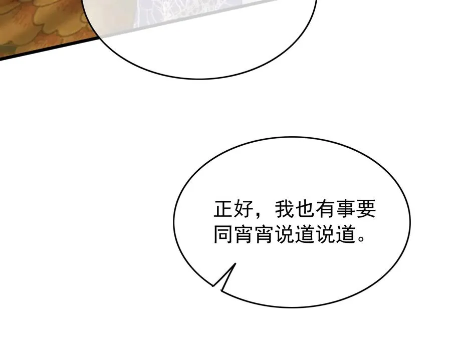 第94话 出游 第83页
